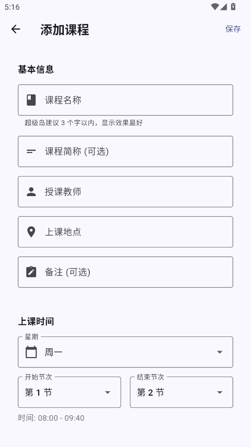 轻屿课表官方版appv1.1.2 最新版