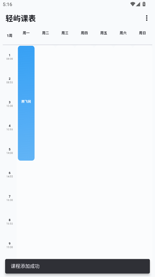 轻屿课表官方版appv1.1.2 最新版