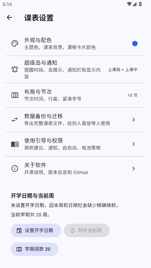 轻屿课表官方版appv1.1.2 最新版
