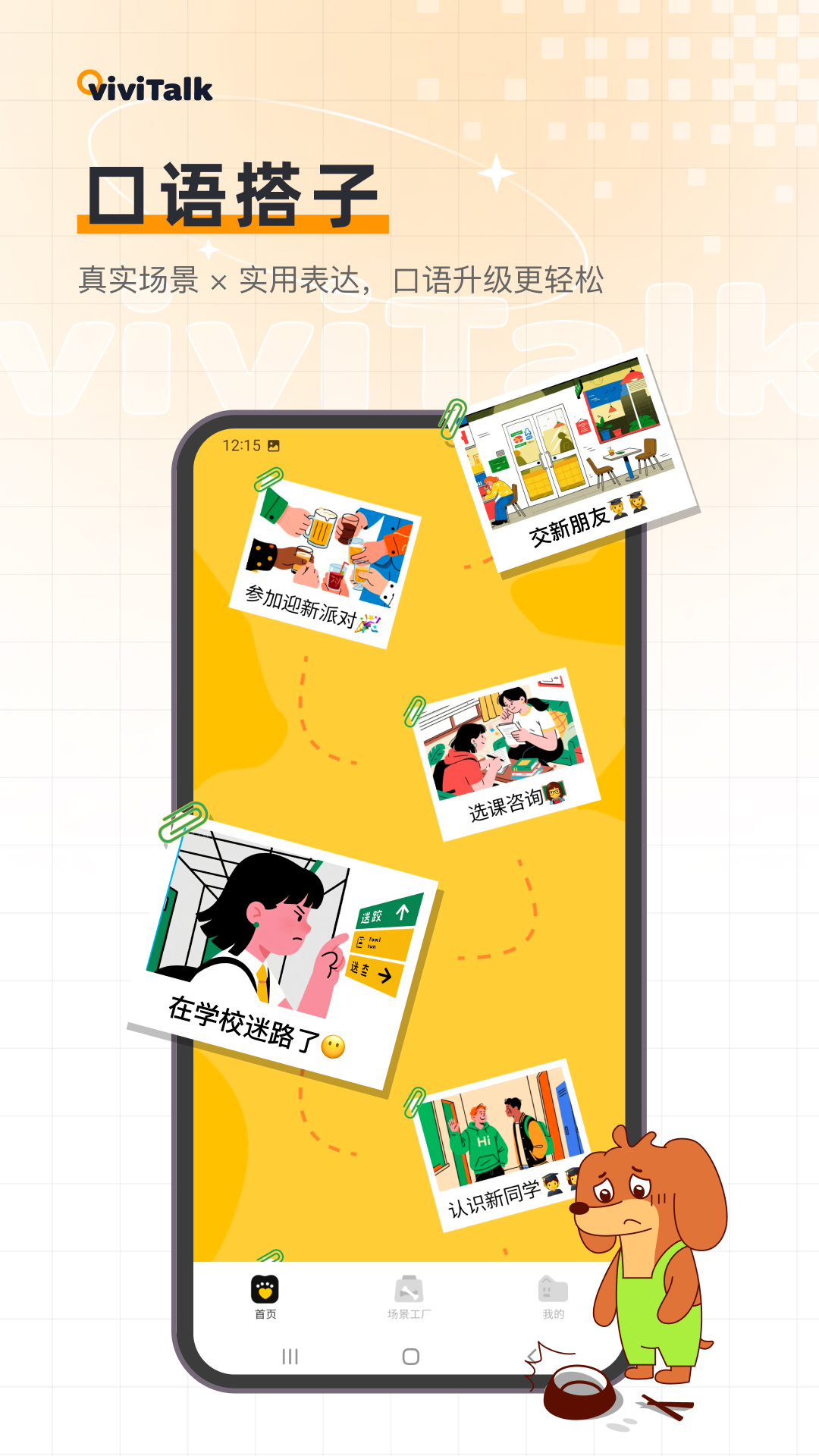 viviTalk�ٷ���v1.1.3 �ֻ���