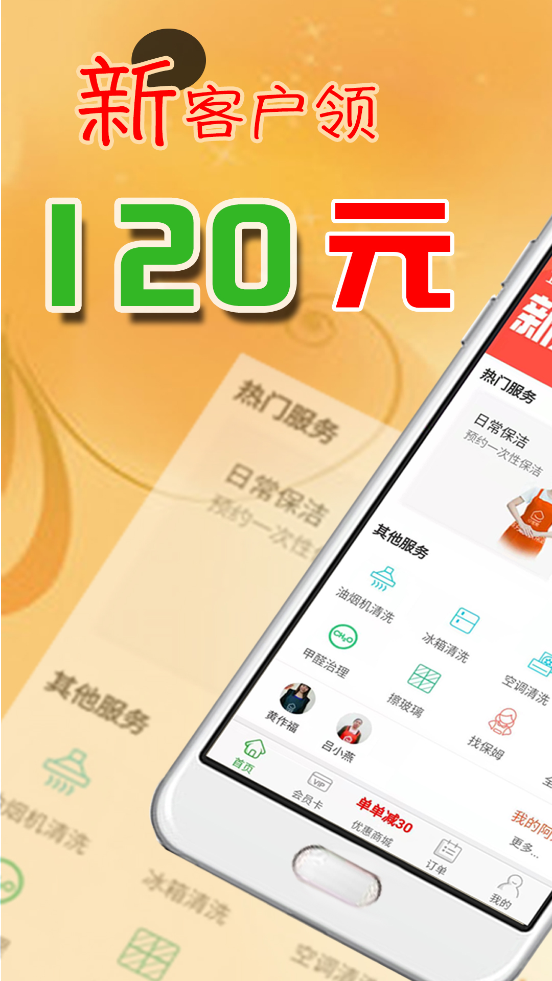 e家帮家政服务app官方版v4.0.1 安卓版