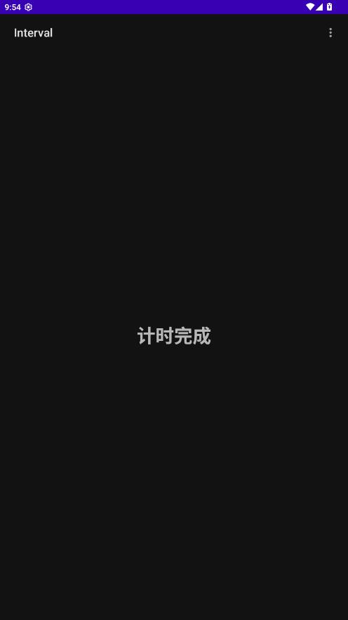 Interval计时器appv1.0 安卓版