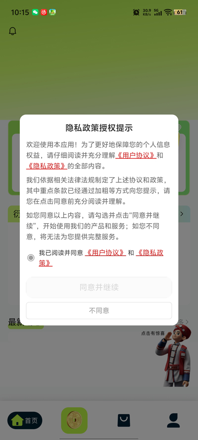 �ܸ�����app�ٷ���v1.0.1 ���°�