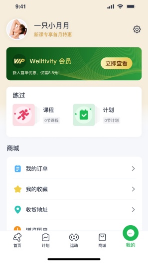 Welltivity��ɽapp�ٷ���v1.7.1 ���°�