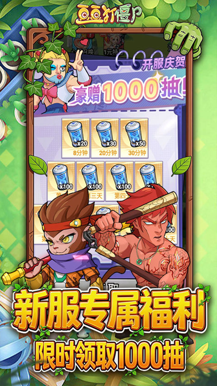 豆豆打僵尸0.1折送百万充值v1.0 安卓版