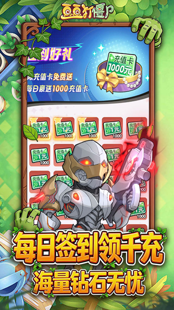 豆豆打僵尸0.1折送百万充值v1.0 安卓版