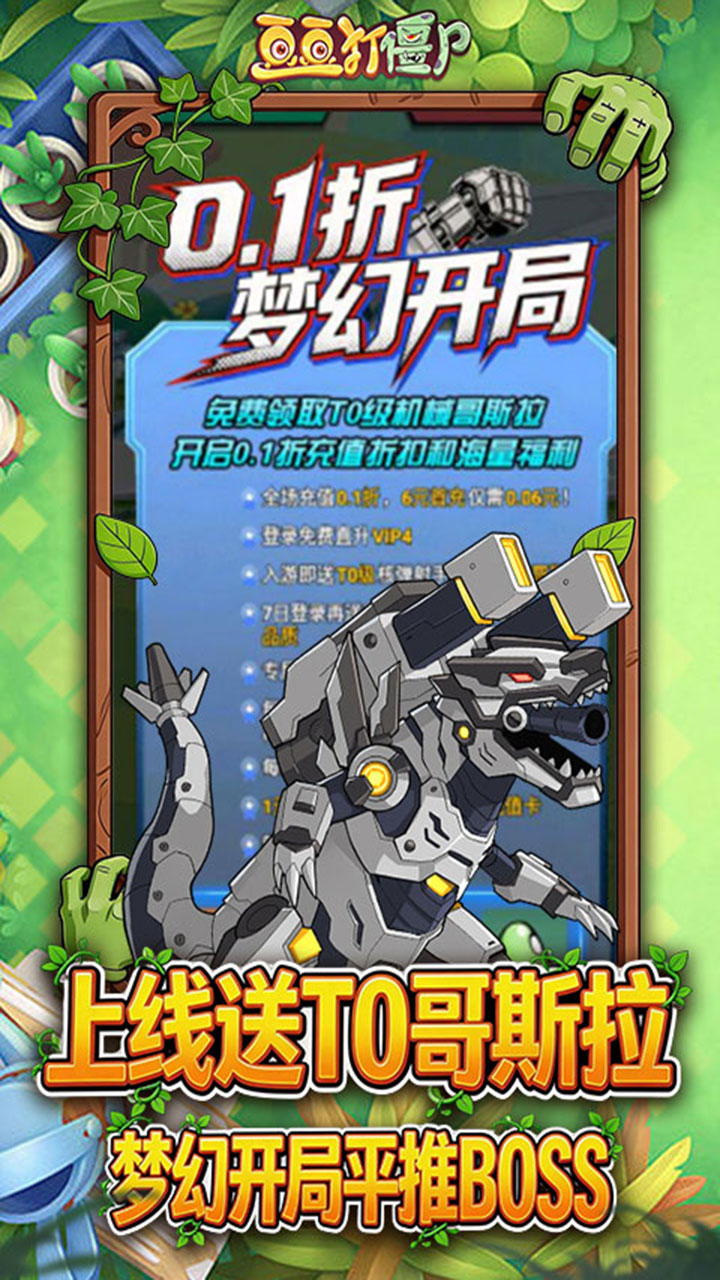 豆豆打僵尸0.1折送百万充值v1.0 安卓版