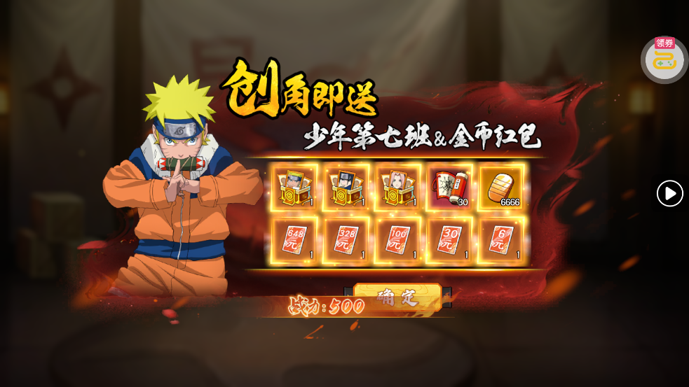 六道轮回0.05折送满星金忍v3.0230.2 安卓版