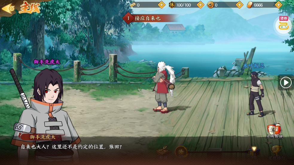 六道轮回0.05折送满星金忍v3.0230.2 安卓版