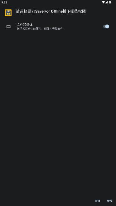 save for offline�ֻ���v3.1.7 ��׿��