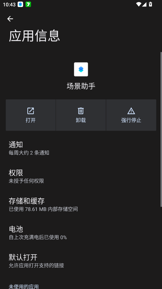魅族场景助手app手机版v2.11.6 最新版