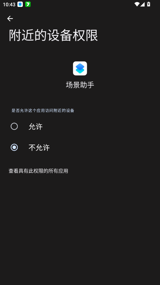 魅族场景助手app手机版v2.11.6 最新版
