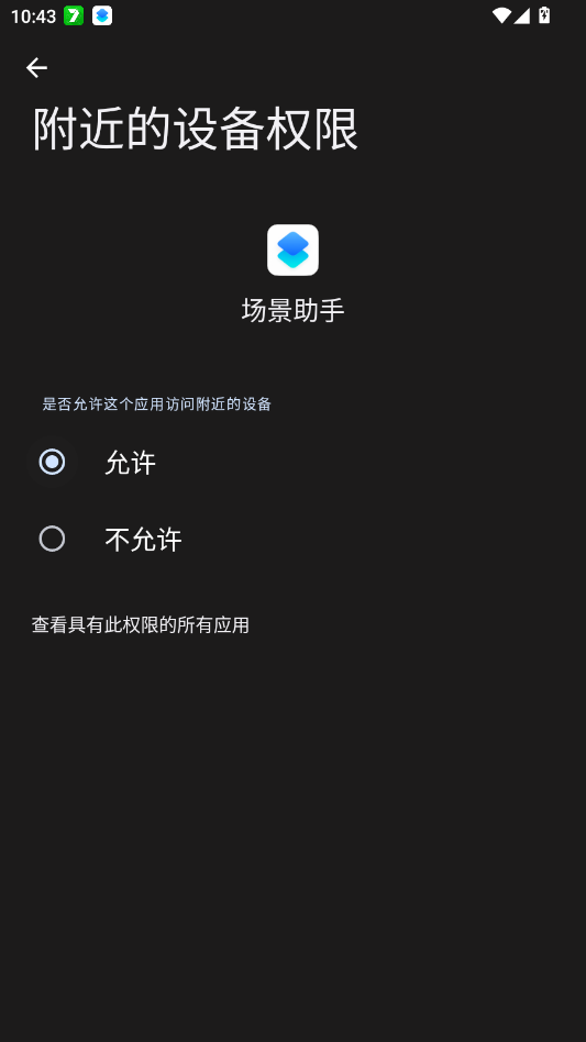 魅族场景助手app手机版v2.11.6 最新版