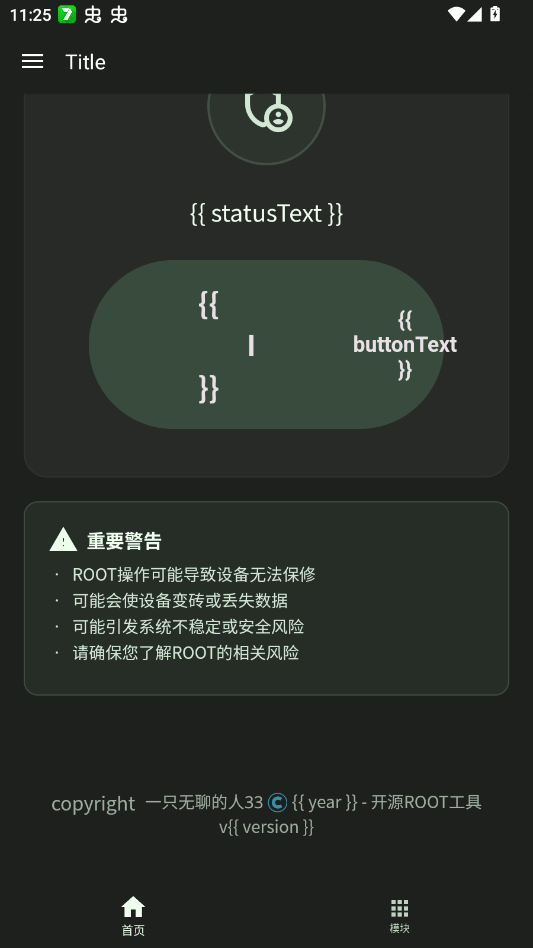 快飞rootapp手机版v1.0 最新版