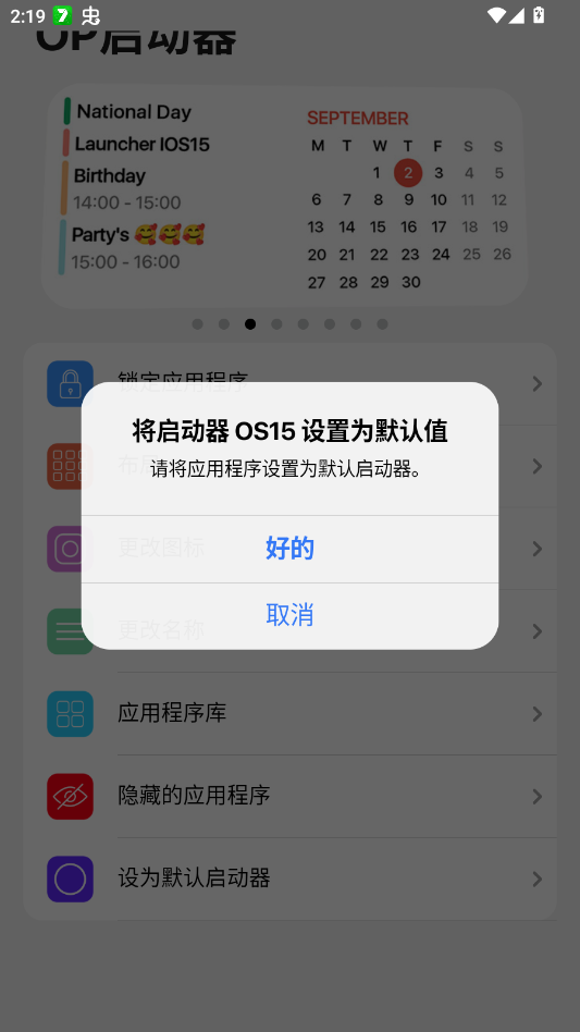 OP启动器app手机版v2.6.1 最新版