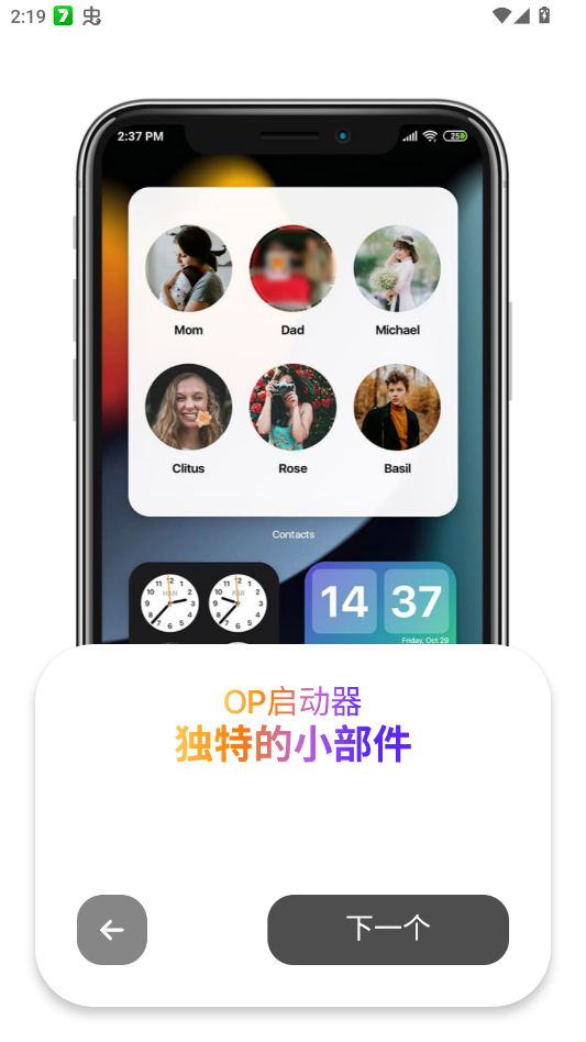 OP启动器app手机版v2.6.1 最新版