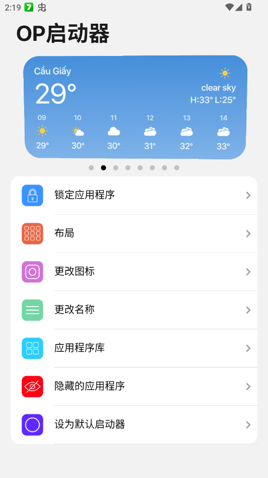 OP启动器app手机版v2.6.1 最新版