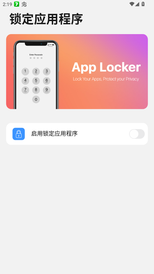 OP启动器app手机版v2.6.1 最新版