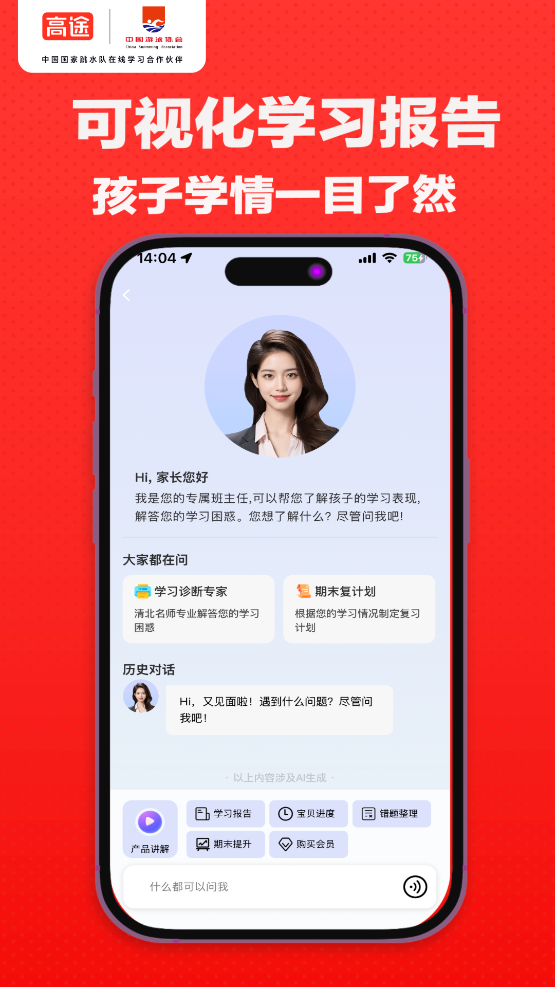 ��;AIͬ��ѧapp�ٷ���v1.2.3 ���°�