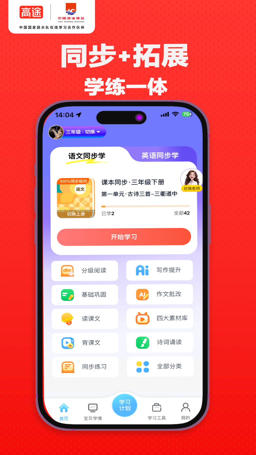 ��;AIͬ��ѧapp�ٷ���v1.2.3 ���°�