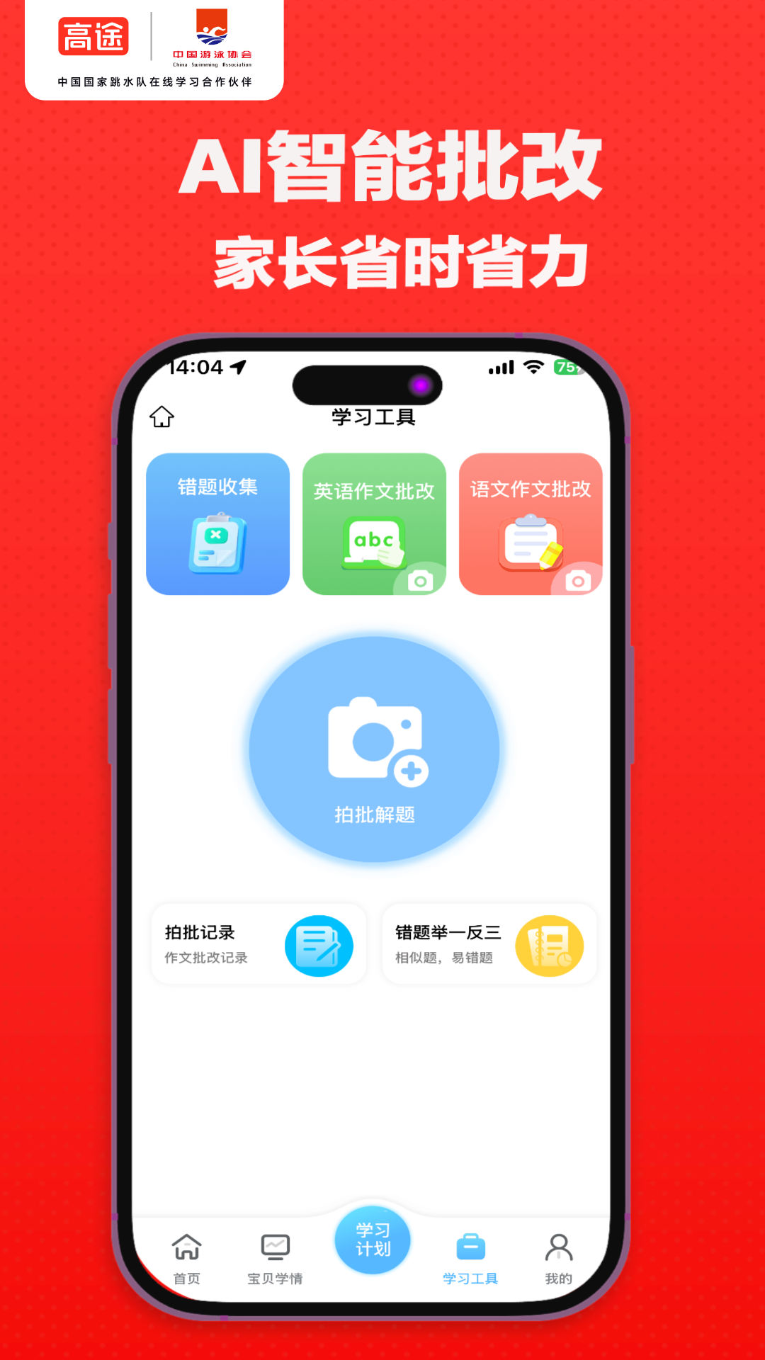 ��;AIͬ��ѧapp�ٷ���v1.2.3 ���°�