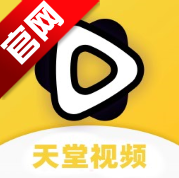 天堂视频app官方版v2.0.2 最新版