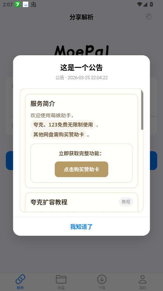 MoePal������app(ԭ��������)v4.0.0 ���°�