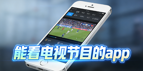 �ܿ����ӽ�Ŀ��app