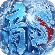 全能斗士攻速冰雪爽玩版v1.0.2 最新版