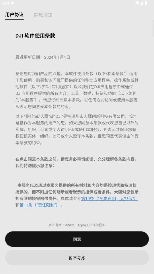 DJI Home app最新版v1.5.13 安卓版