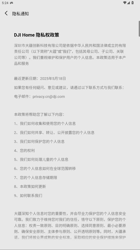 DJI Home app最新版v1.5.13 安卓版