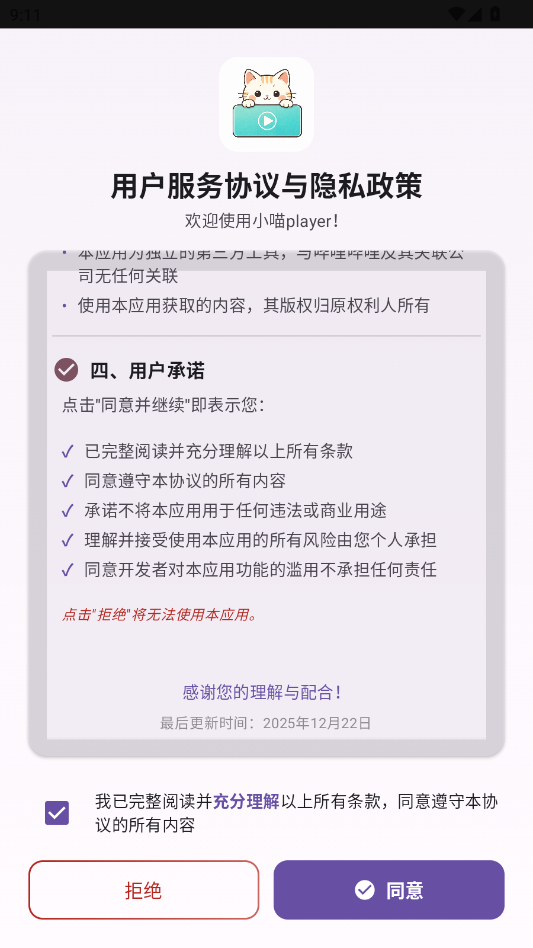 С��������app�ֻ���(С��Player)v1.2.0 ���°�