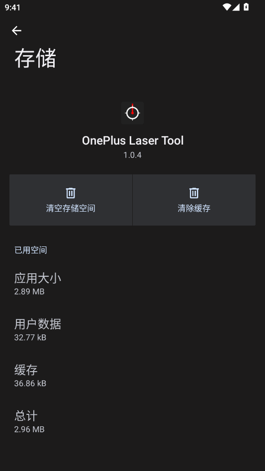 一加激光工具安装包OnePlus Laser Toolv1.0.4 最新版