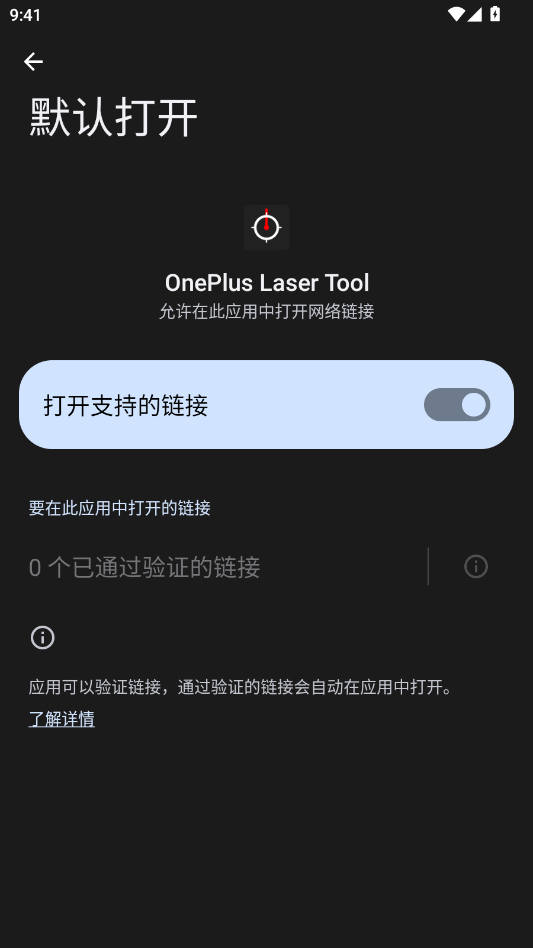一加激光工具安装包OnePlus Laser Toolv1.0.4 最新版