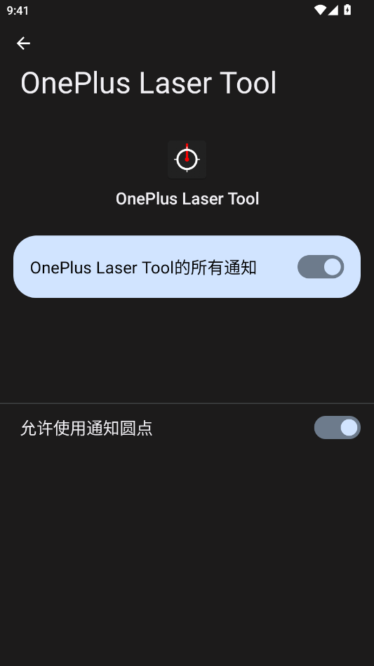 一加激光工具安装包OnePlus Laser Toolv1.0.4 最新版