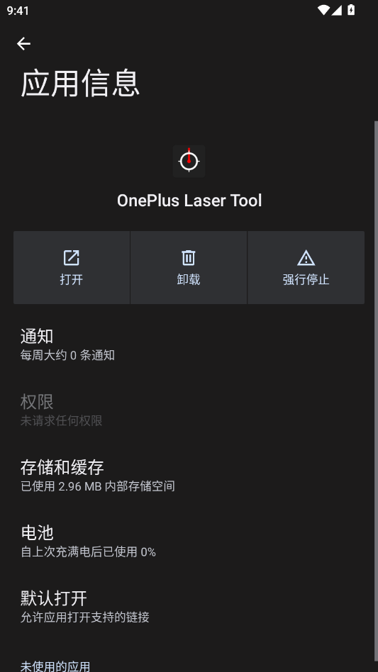 一加激光工具安装包OnePlus Laser Toolv1.0.4 最新版