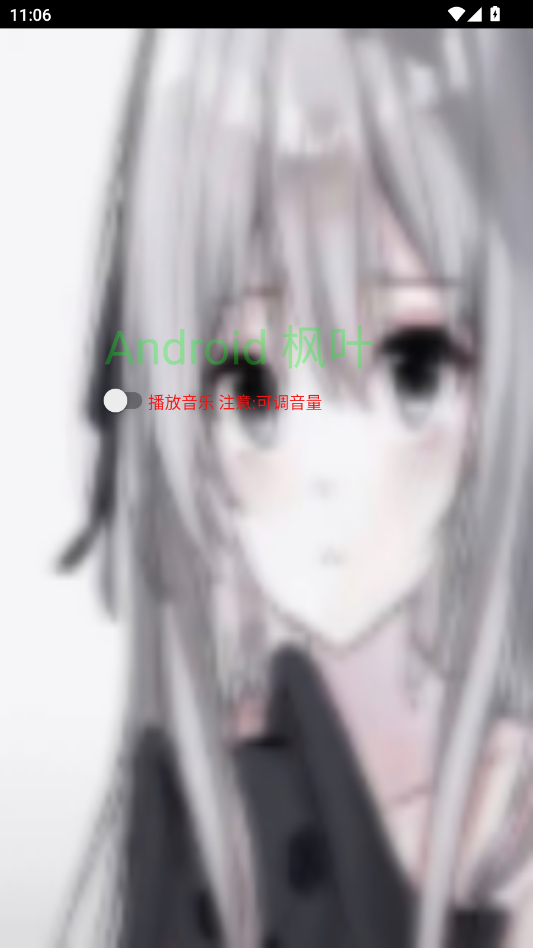 枫叶自动连点器app手机版v11.8 最新版