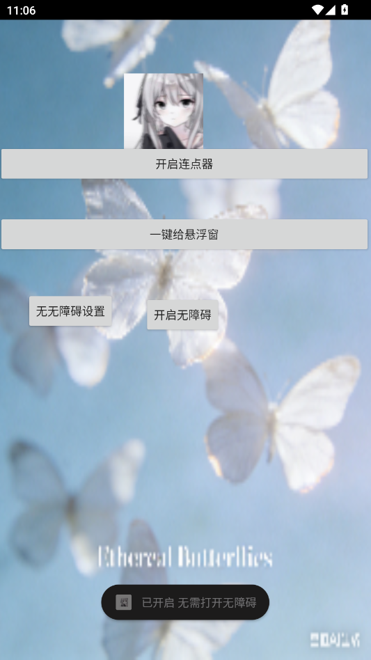 枫叶自动连点器app手机版v11.8 最新版