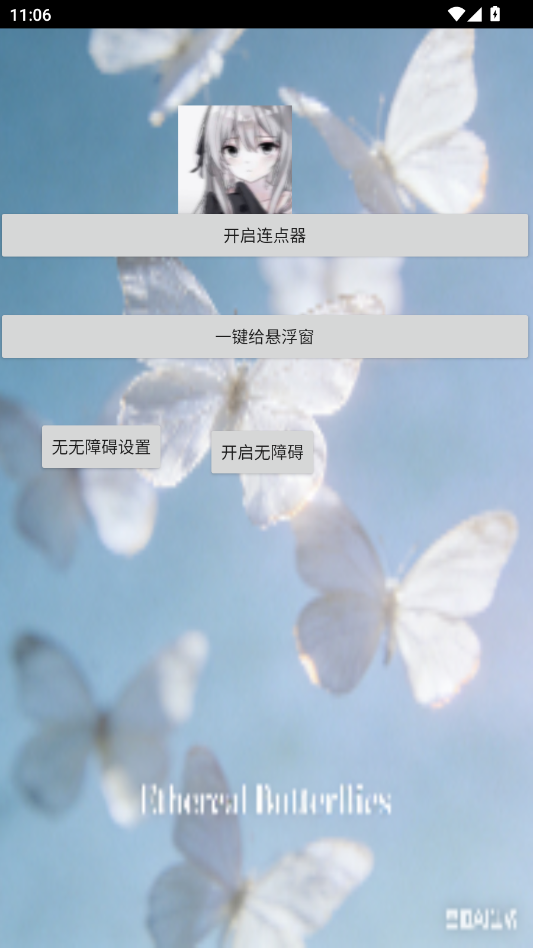 枫叶自动连点器app手机版v11.8 最新版