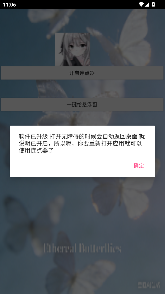 枫叶自动连点器app手机版v11.8 最新版