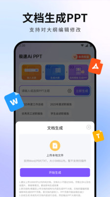 ����AiPPTapp���°�v1.0.2 ��׿��