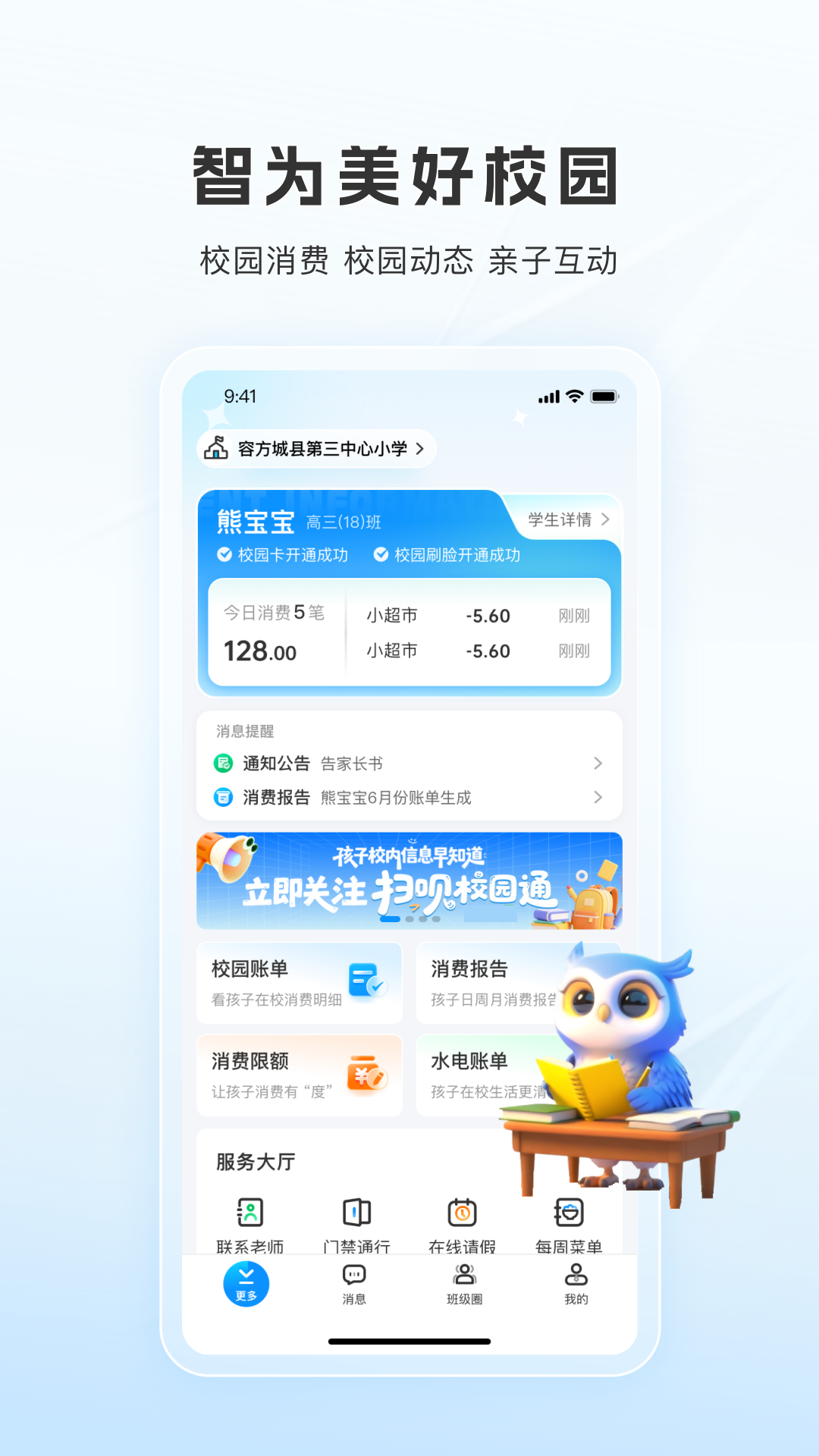 ɨ��У԰ͨapp���°�v1.0.0.9 ��׿��