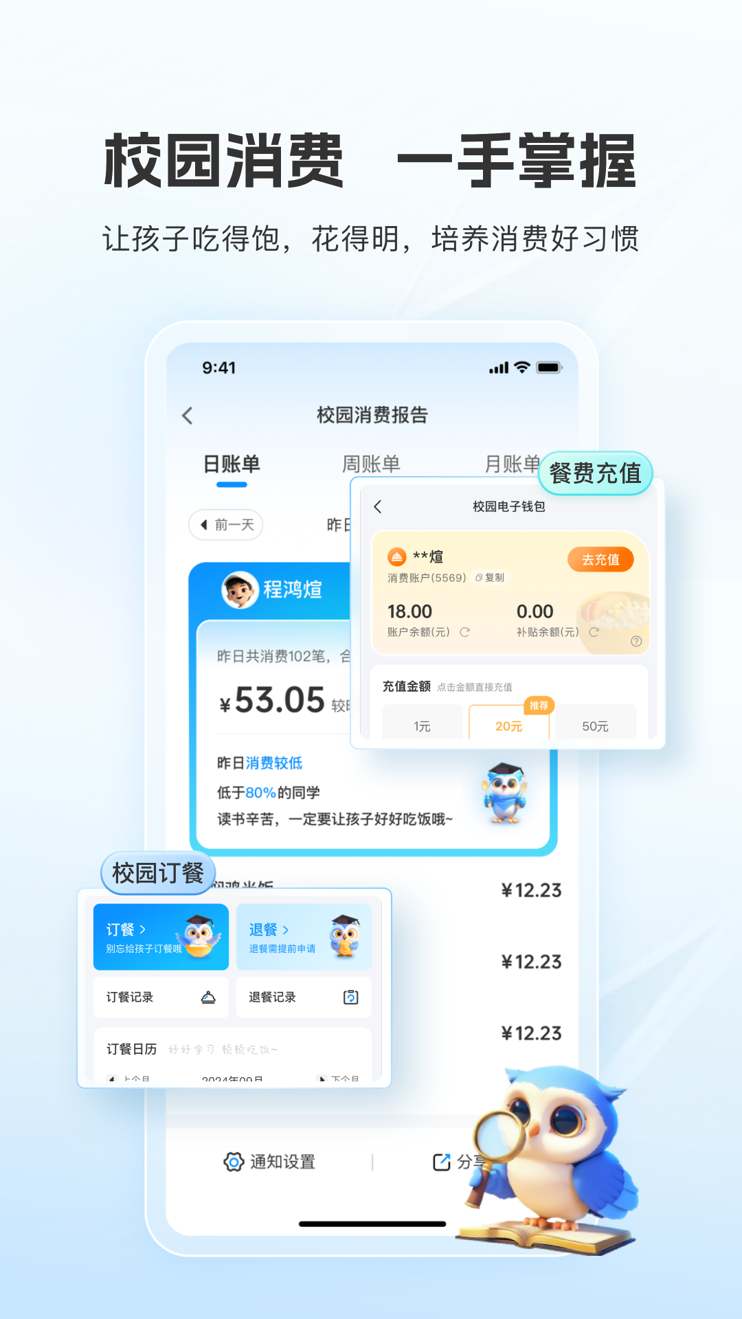 ɨ��У԰ͨapp���°�v1.0.0.9 ��׿��