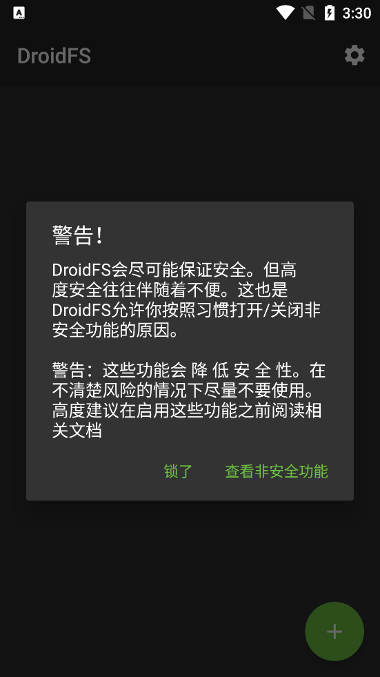 droidfs�ļ�����app�ٷ���v2.2.0 ���°�