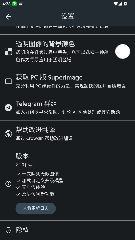 AI������ǿ��app�ֻ���SuperImage Prov2.1.0 ���°�