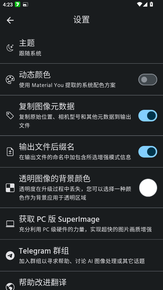 AI������ǿ��app�ֻ���SuperImage Prov2.1.0 ���°�