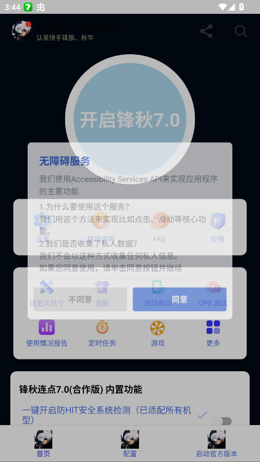 ����������7.0������(��������7.0������)v��������7.0(������) ��׿��