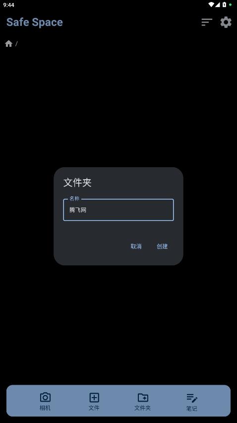 SafeSpace�������°�v2.3.5 ��׿��