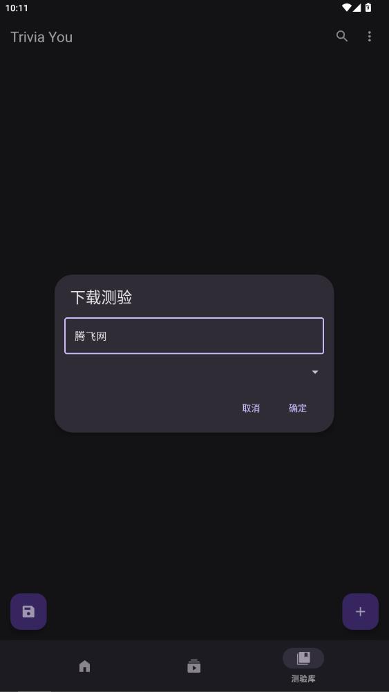 Trivia You�������°�v1.0 ��׿��