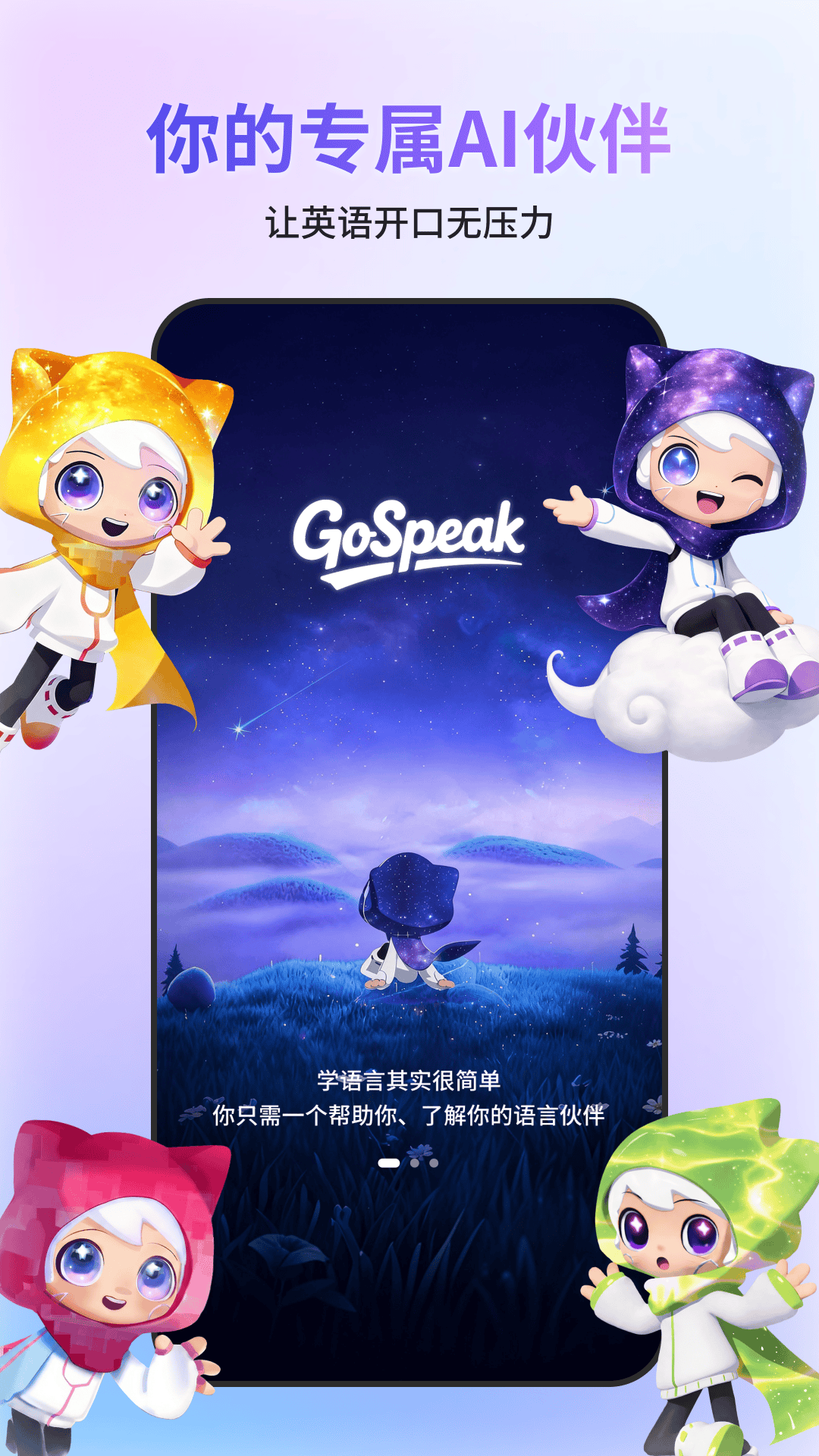 GoSpeak����app�ٷ���v1.0.1 ���°�